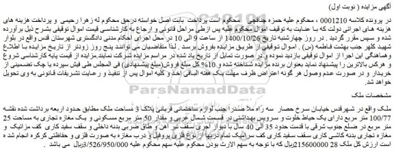 مزایده،مزایده فروش ملک 