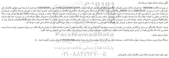 مزایده،مزایده فروش دستگاه برک پرس-ساخت روسیه -طول دهانه 5 متر 