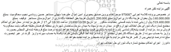 آگهی مزایده تلفن همراه 