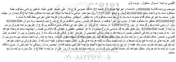 مزایده فروش یک خط تلفن همراه