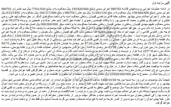 مزایده،مزایده فروش ملک
