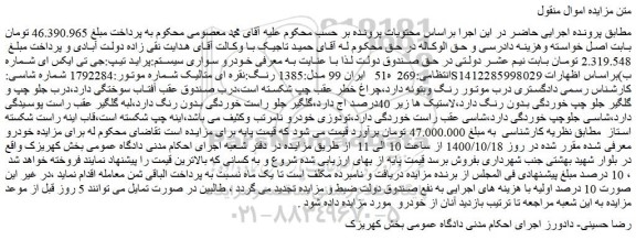 مزایده،مزایده فروش خودرو سواری سیستم:پراید تیپ:جی تی ایکس ای