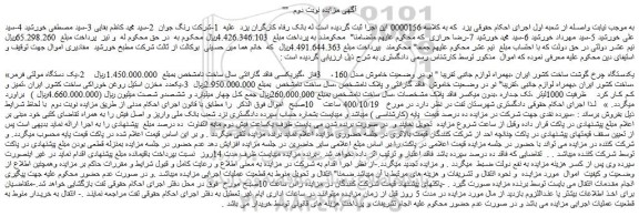 مزایده فروش یکدستگاه چرخ گوشت