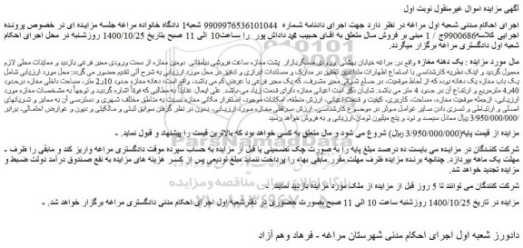 مزایده،مزایده فروش  یک دهنه مغازه 