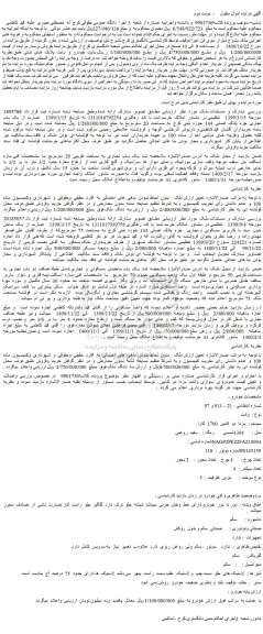 مزایده،مزایده فروش  یک  باب  تجاری  جزء  پلاک  اصلی  144  حوزه  ثبتی  کرج  به  مساحت  20  مترمربع  