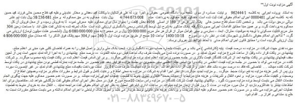 مزایده،مزایده فروش پلاک ثبتی فرعی از 169 از اصلی 4936