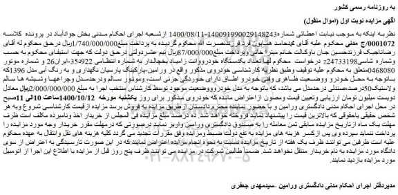 مزایده،مزایده فروش یکدستگاه خودرووانت زامیاد یخچالدار 