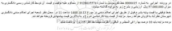 مزایده،مزایده فروش خط تلفن موبایل