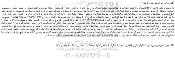 مزایده،مزایده فروش ملک 