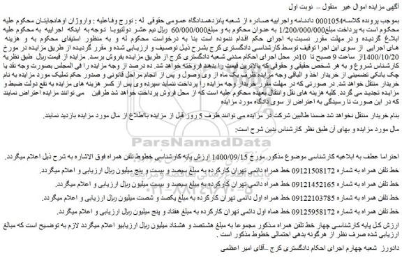 مزایده فروش خط تلفن همراه ...