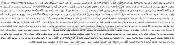 آگهی مزایده تلفن همراه به شماره 09129403975