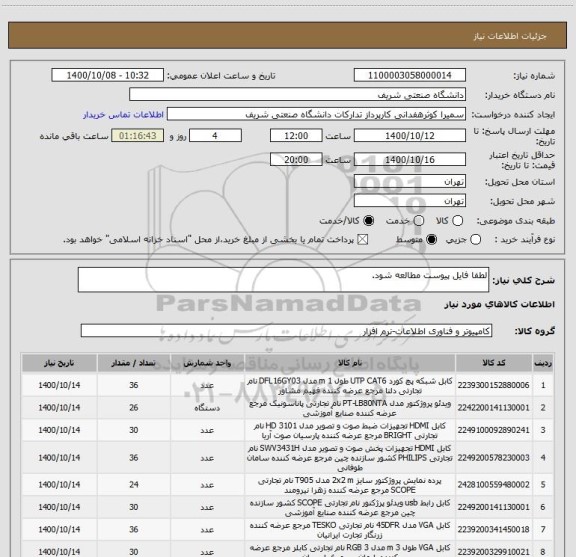 استعلام لطفا فایل پیوست مطالعه شود.