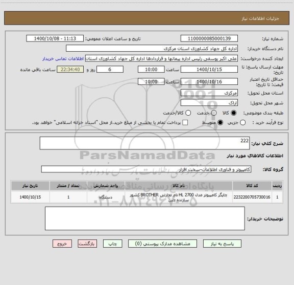 استعلام 222