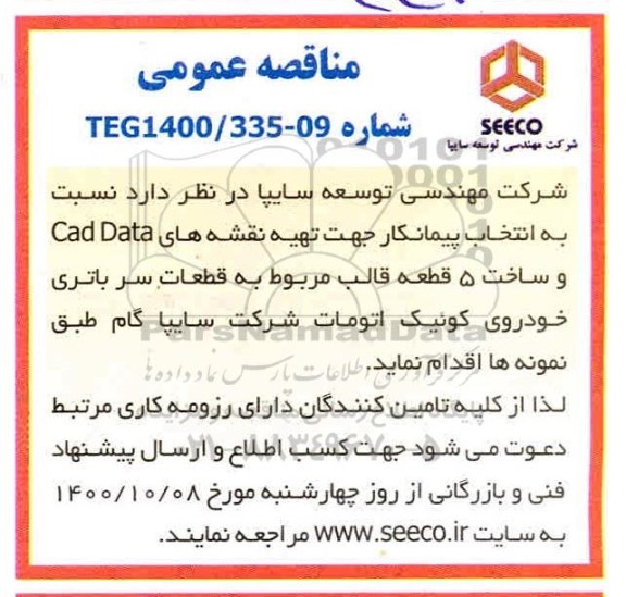 مناقصه تهیه نقشه های Cad data