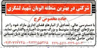 مزایده اجاره تعدادی از انبارها و فضاهای اداری مازاد