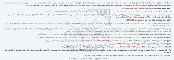 مزایده محل داروخانه و ارائه خدمات دارویی