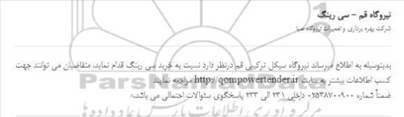 استعلام خرید سی رینگ