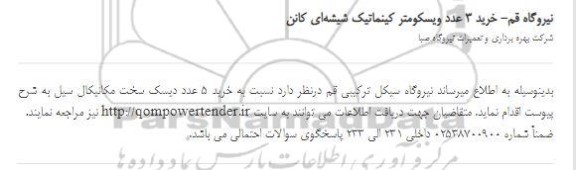 خرید 3 عدد ویسکومتر کینماتیک شیشه‌ای کانن
