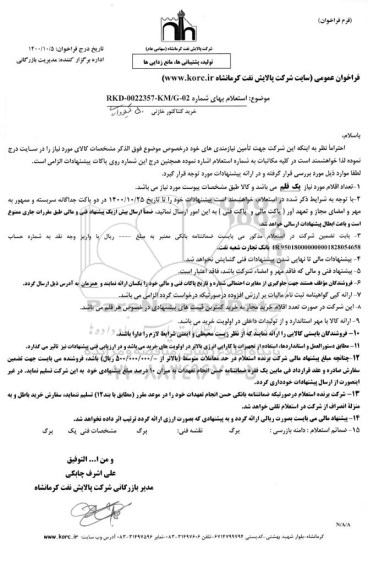 استعلام بهای خرید کنتاکتور خازنی