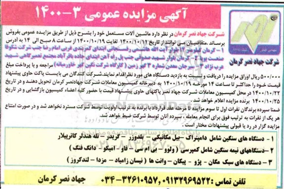 مزایده فروش ماشین آلات مستعمل