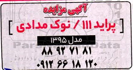 مزایده پراید 111 نوک مدادی مدل 1395