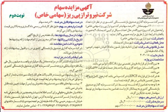 مزایده، مزایده واگذاری سهام - نوبت دوم