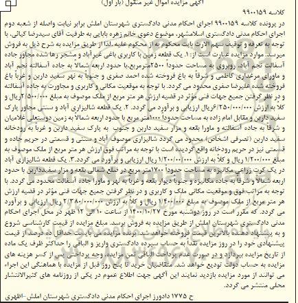 مزایده،مزایده یک قطعه زمین با کاربری باغی بار اول