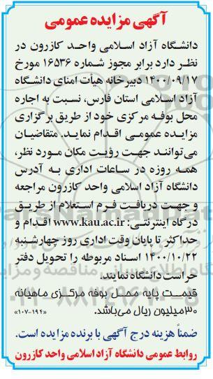 مزایده ,مزایده اجاره محل بوفه