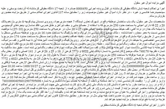 مزایده،مزایده فروش یک باب ساختمان دوطبقه 