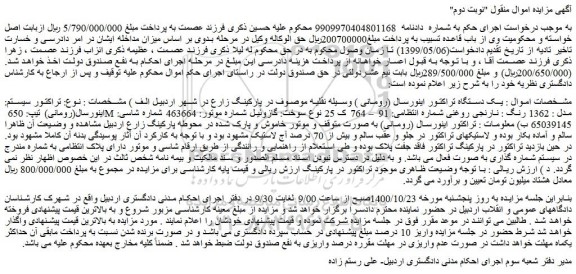 مزایده،مزایده فروش یک دستگاه تراکتور اینورسال (رومانی )  