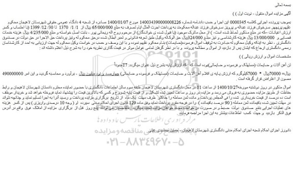 مزایده،مزایده فروش حدوداً T7 تن آهن آلات و ضایعات (مستهلک و فرسوده و ضایعاتی