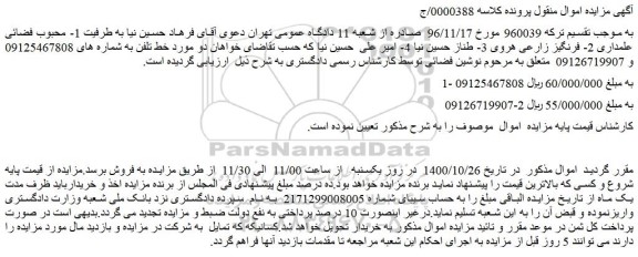 مزایده،مزایده فروش خط