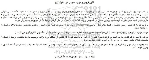 مزایده،مزایده فروش ملک 