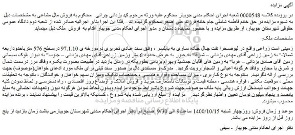مزایده فروش یک زمین زراعی