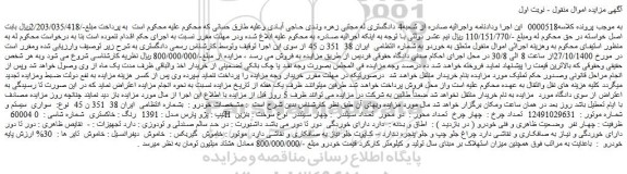 مزایده فروش پژو پارس