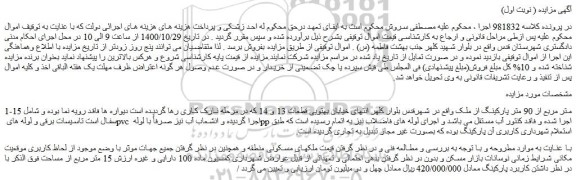 مزایده ملک