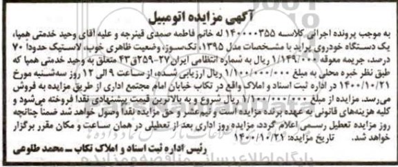 مزایده ، مزایده فروش یک دستگاه خودروی پراید
