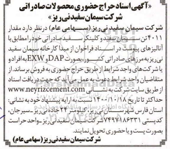 حراج حضوری، حراج حضوری مقدار 4011 تن سیمان سفید و کلینکر سفید صادراتی