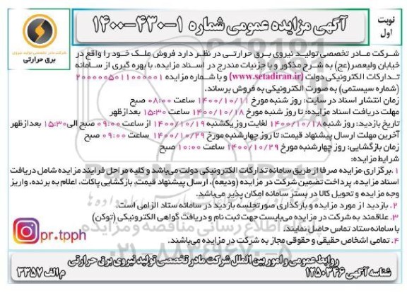مزایده،مزایده فروش ملک نوبت اول 