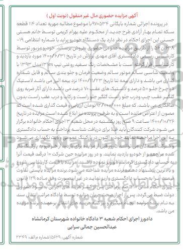 مزایده یک دستگاه خودرو پراید مدل 1393
