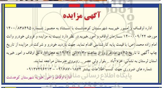 مزایده، مزایده فروش خودرو وانت 