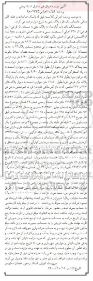 مزایده،مزایده ششدانگ یکباب آپارتمان 86.3 مترمربع