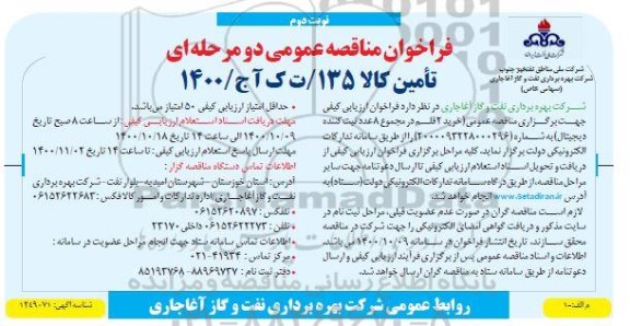 مناقصه، مناقصه خرید 2 قلم در مجموع 8 عدد ثبت کننده دیجیتال- نوبت دوم 