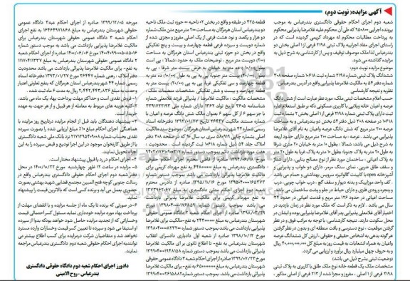 مزایده،مزایده ششدانگ پلاک ثبتی 21198 مسکونی نوبت دوم