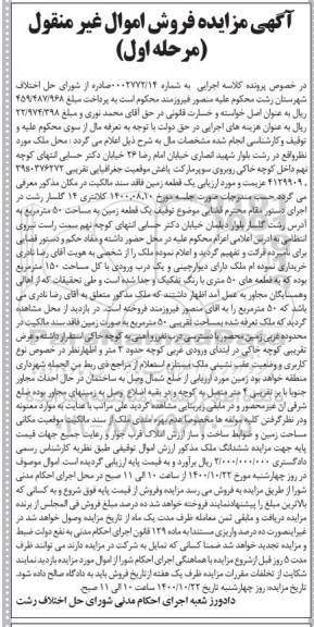 مزایده،مزایده یک قطعه زمین 50 مترمربع مرحله اول