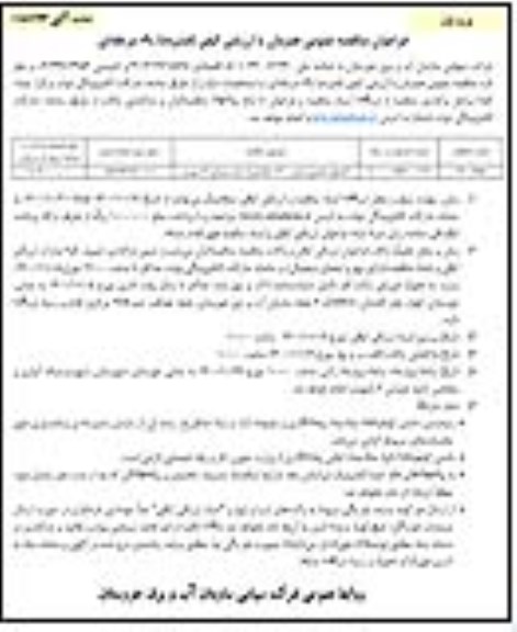 فراخوان مناقصه کارهای تکمیلی بخش 1200 هکتاری از ناحیه عمرانی 3 