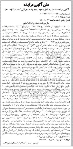 مزایده یک دستگاه خودرو پراید