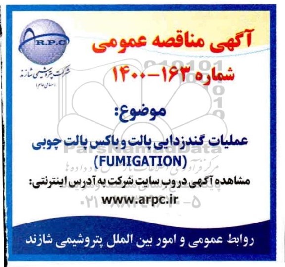 مناقصه عملیات گندزدایی پالت و باکس پالت چوبی