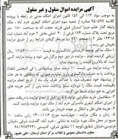 مزایده،مزایده ملک مساحت 180 مترمربع