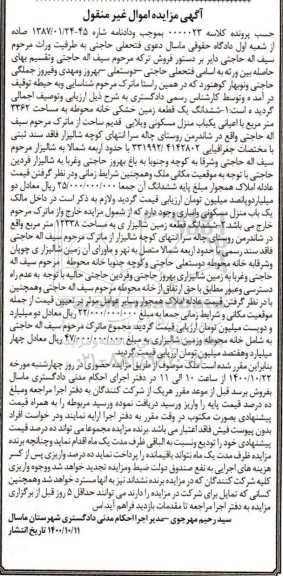 مزایده،مزایده ششدانگ یک قطعه زمین خشکی